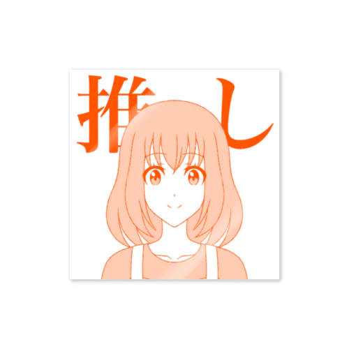 ママ推しステッカー【アヤセさん家(ち)の4姉妹】 Sticker