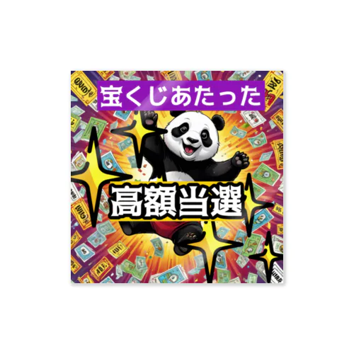 ラッキーパンダ🐼 ステッカー