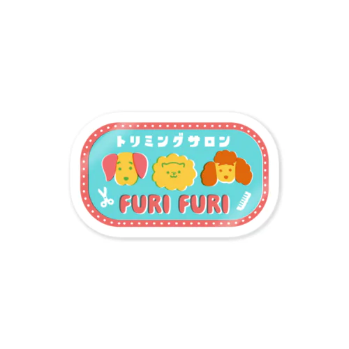 トリミングサロンFURI FURI Sticker