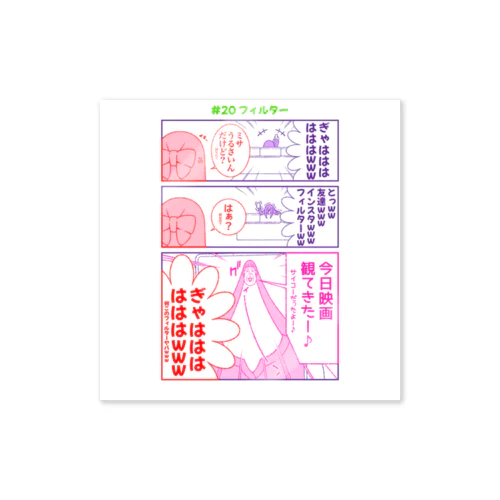 #20フィルター【アヤセさん家(ち)の4姉妹】 Sticker