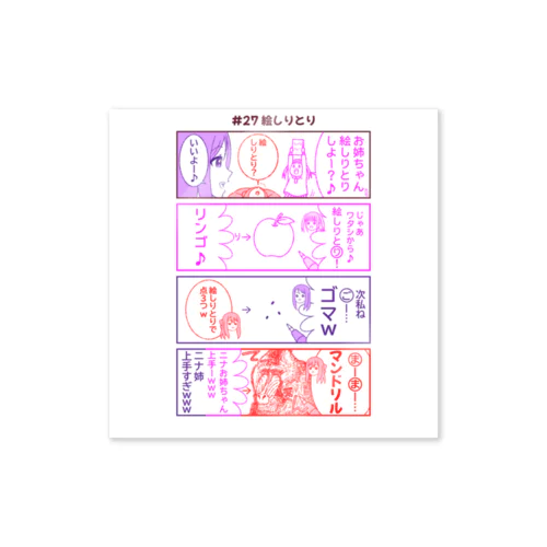 #27絵しりとり【アヤセさん家(ち)の4姉妹】 Sticker