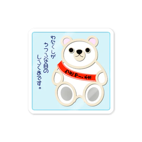 ほんけ　うつろな目のしろくま Sticker