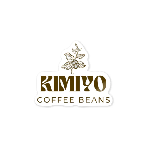 KIMIYO COFFEE BEANSロゴ(ステッカー) ステッカー