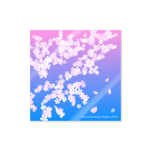 春‘ Sticker