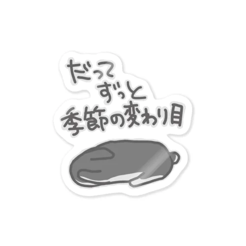 ずっと季節の変わり目【うさぎ】 Sticker