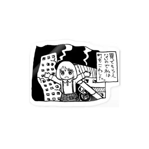 わがままサチ Sticker