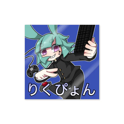 りくぴょんファングッズ✌️ Sticker