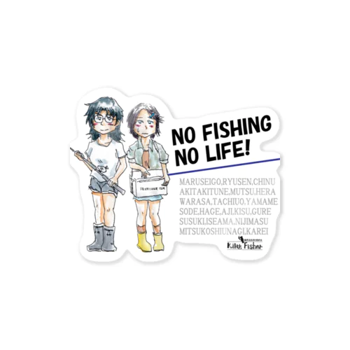 ノーフィッシング・ノーライフ Sticker