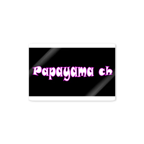 papayamachオリジナルグッズ 스티커