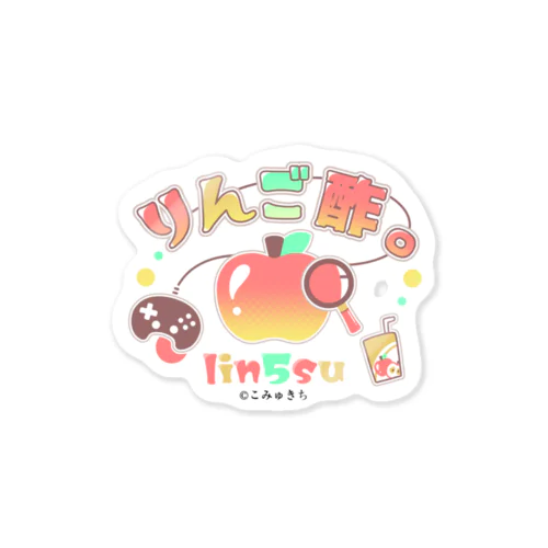 りんご酢。ロゴ Sticker