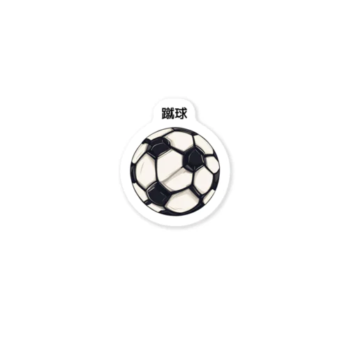 サッカー　ボール Sticker