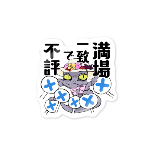 満場一致で不評のあおりヤモリ Sticker