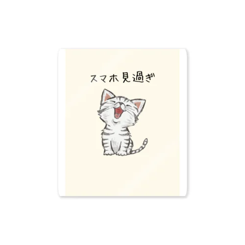 かわいい子猫がスマホ見過ぎ注意 Sticker