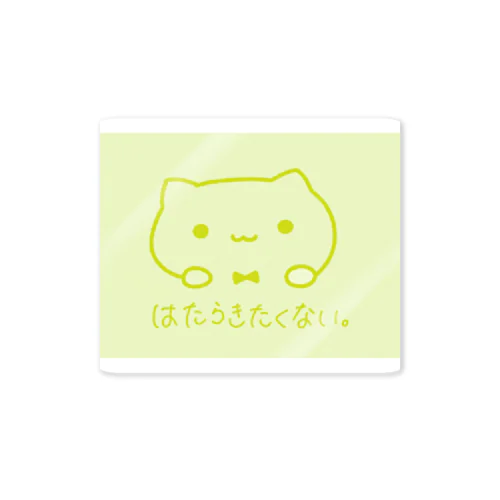 はたらきたくない。ねこ ステッカー