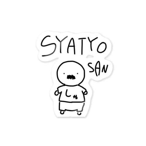 SYATYO SAN ステッカー