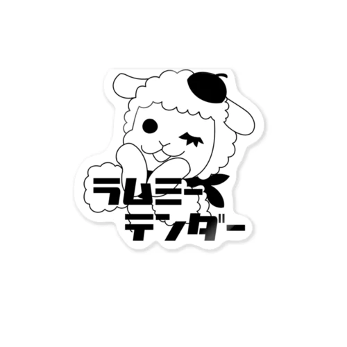 ラムミーテンダー Sticker