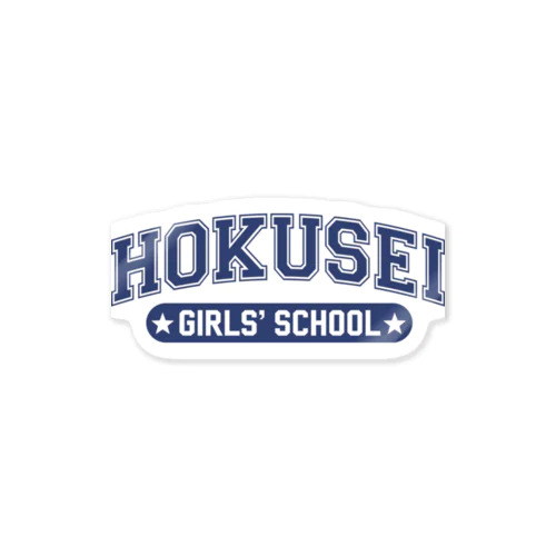 Hokusei Girls' School 北星学園女子中学高等学校　 Sticker