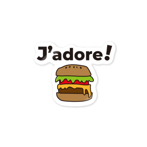 J'adore!【大好き】フランス語でアピールする Sticker