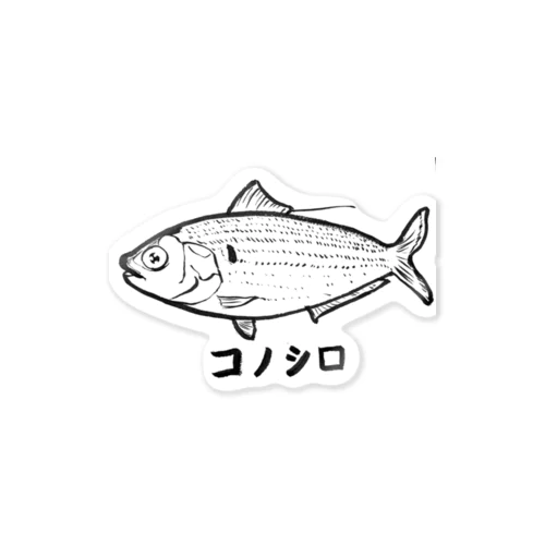 コノシロ Sticker