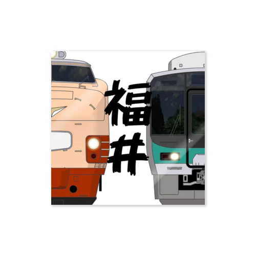 福井の列車No.4_485系 / 125系 Sticker