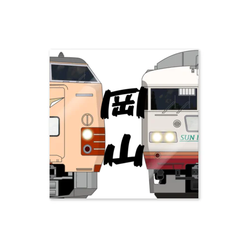 岡山の列車No.2_381系500番台 / 117系 Sticker