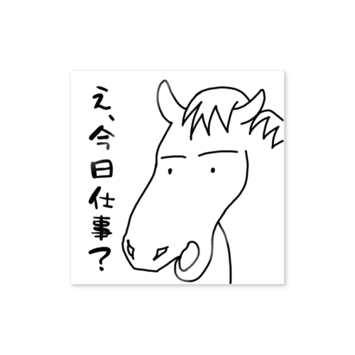 完全に忘れていたウッマ Sticker