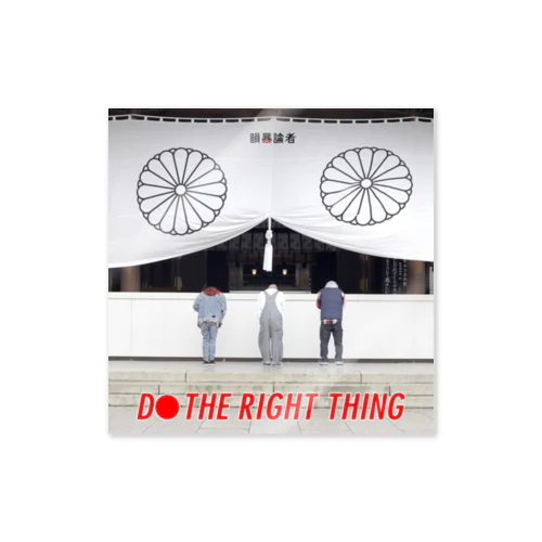 DO THE RIGHT THING ステッカー
