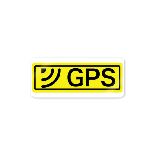 盗難防止GPSステッカー[イエロー] ステッカー