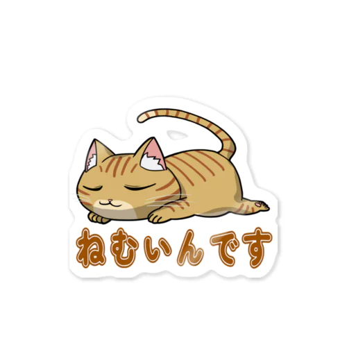 寝る猫_茶トラ Sticker