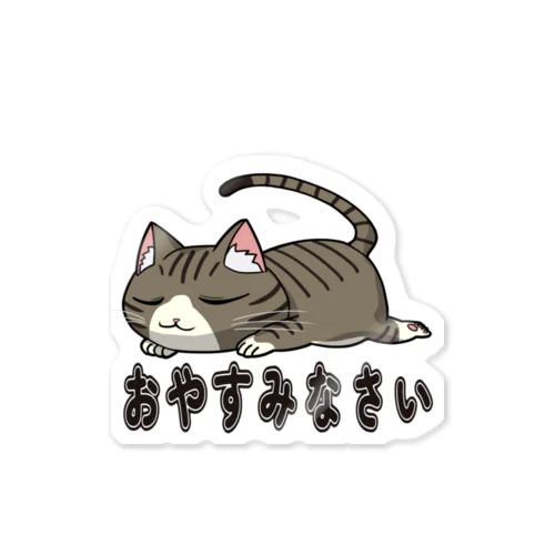 寝る猫_キジトラ Sticker