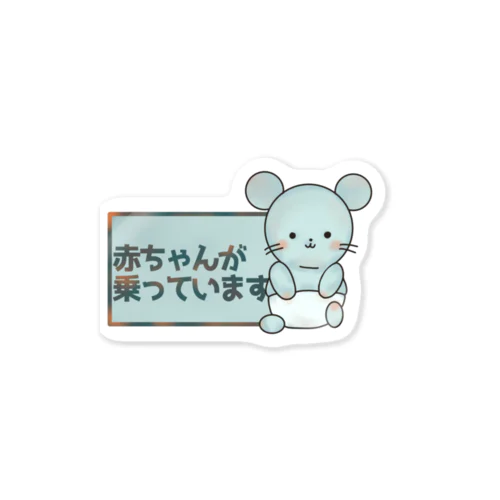 赤ちゃんが乗っています Sticker