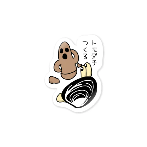 しみじみしじみのトモダチ作っちゃった！ Sticker