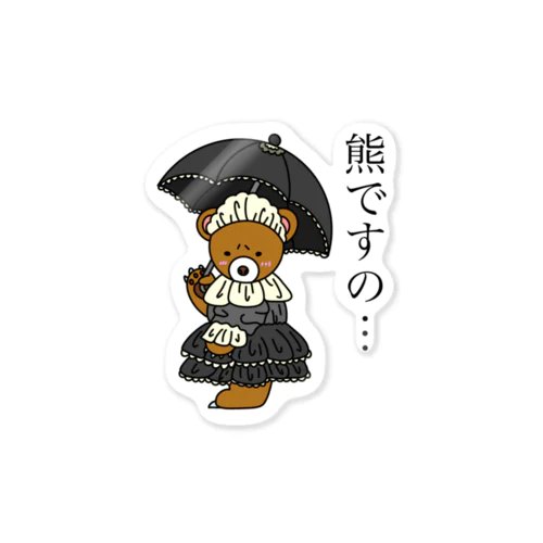 ゴスロリくまちゃん Sticker