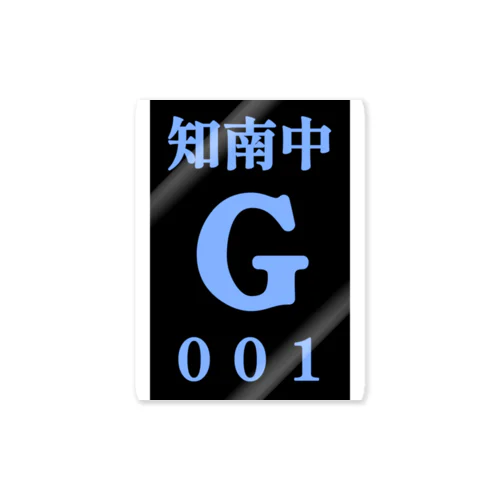 自転車通学許可証 Sticker