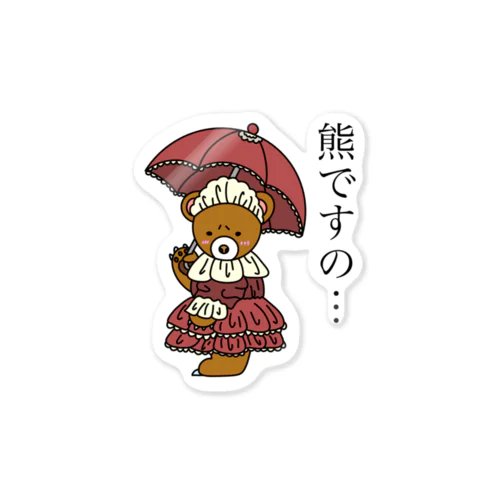 ゴスロリくまちゃん2 Sticker