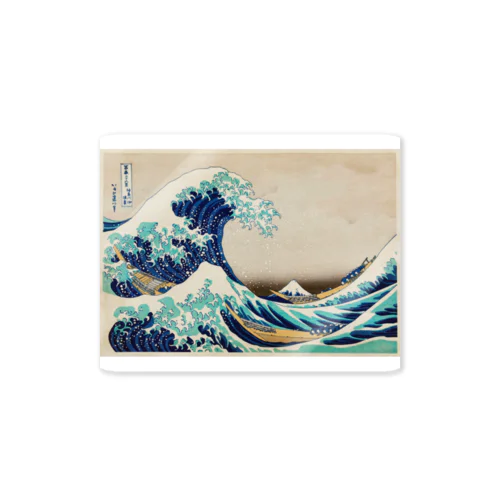 葛飾北斎 「富嶽三十六景 神奈川沖浪裏」 Sticker