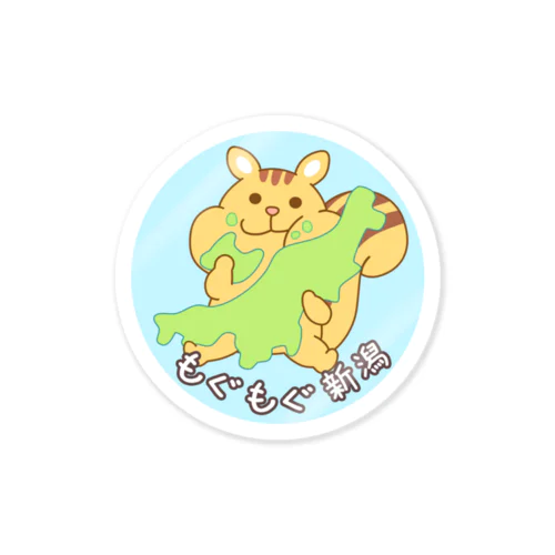 もぐもぐ新潟ステッカー Sticker