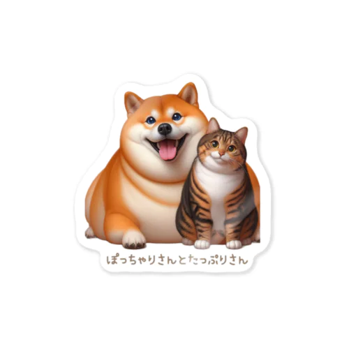 ぽっちゃりさんとたっぷりさん Sticker