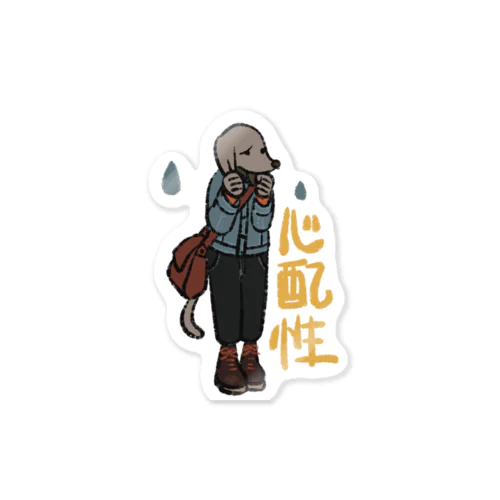 自己紹介犬【心配性】 Sticker