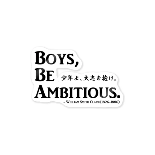 名言：「少年よ、大志を抱け」(Boys, Be Ambitious.)：クラーク博士 ステッカー