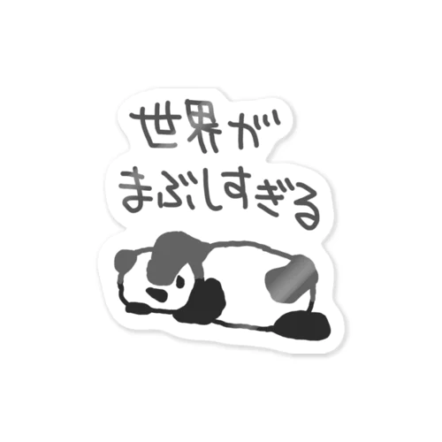 まぶしい【パンダ】 Sticker