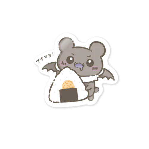 ツナマヨ！🍙 ステッカー