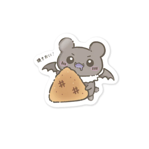 焼きおに！🍙 Sticker