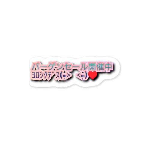 ボッチ必須アイテム Sticker