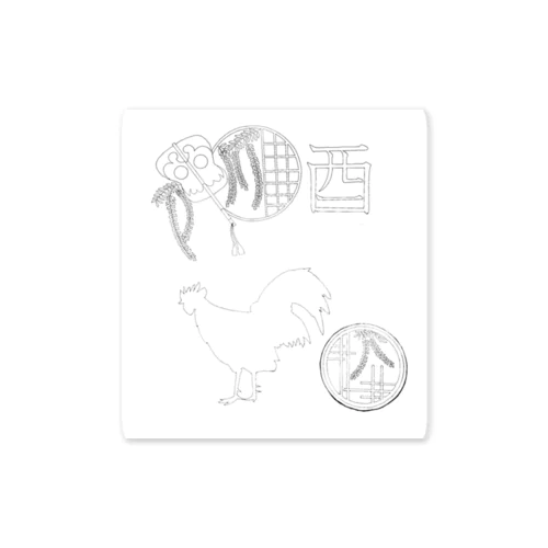 酉－十二支から－ Sticker