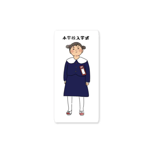 入学式の女の子 Sticker