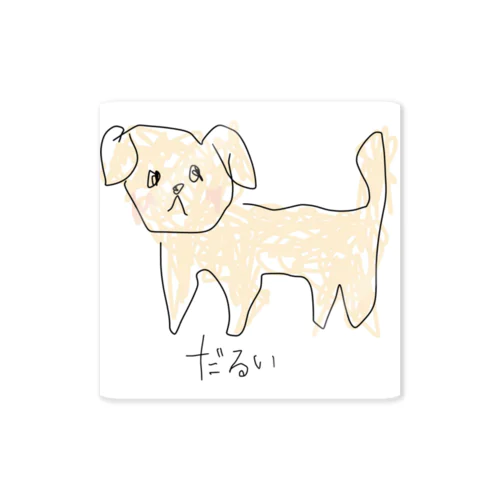 だるい犬 Sticker