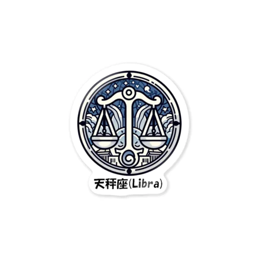 天秤座(Libra) ステッカー