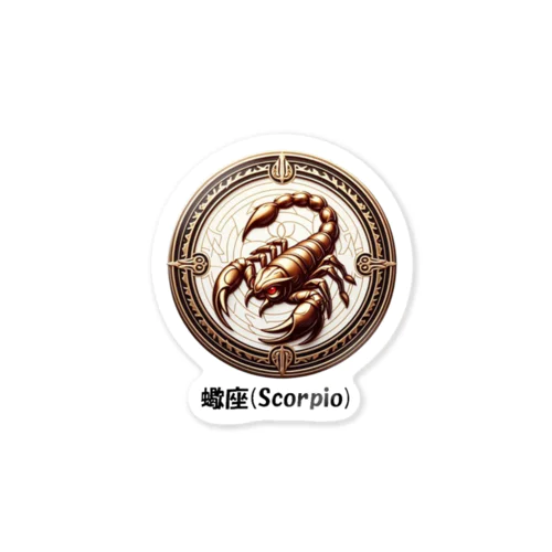 蠍座(Scorpio) ステッカー