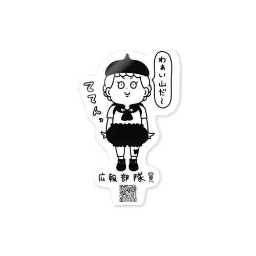 ありを広報部隊 Sticker